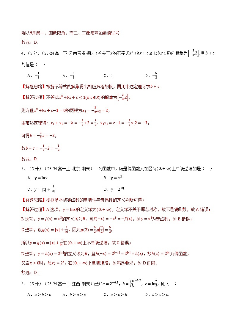 高一上学期期末数学试卷（新题型：19题）（基础篇）（解析版）第2页