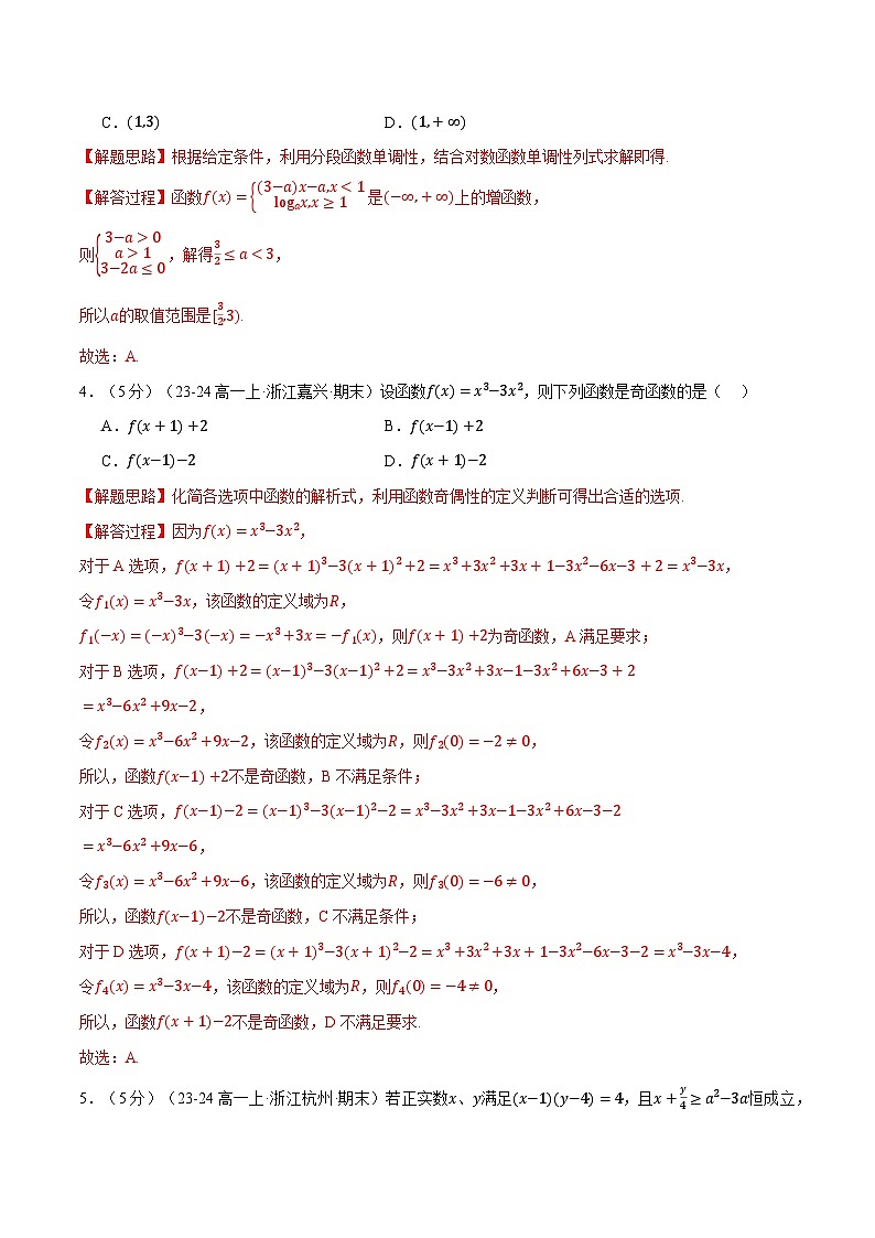 高一上学期期末数学试卷（新题型：19题）（巩固篇）（解析版）第2页