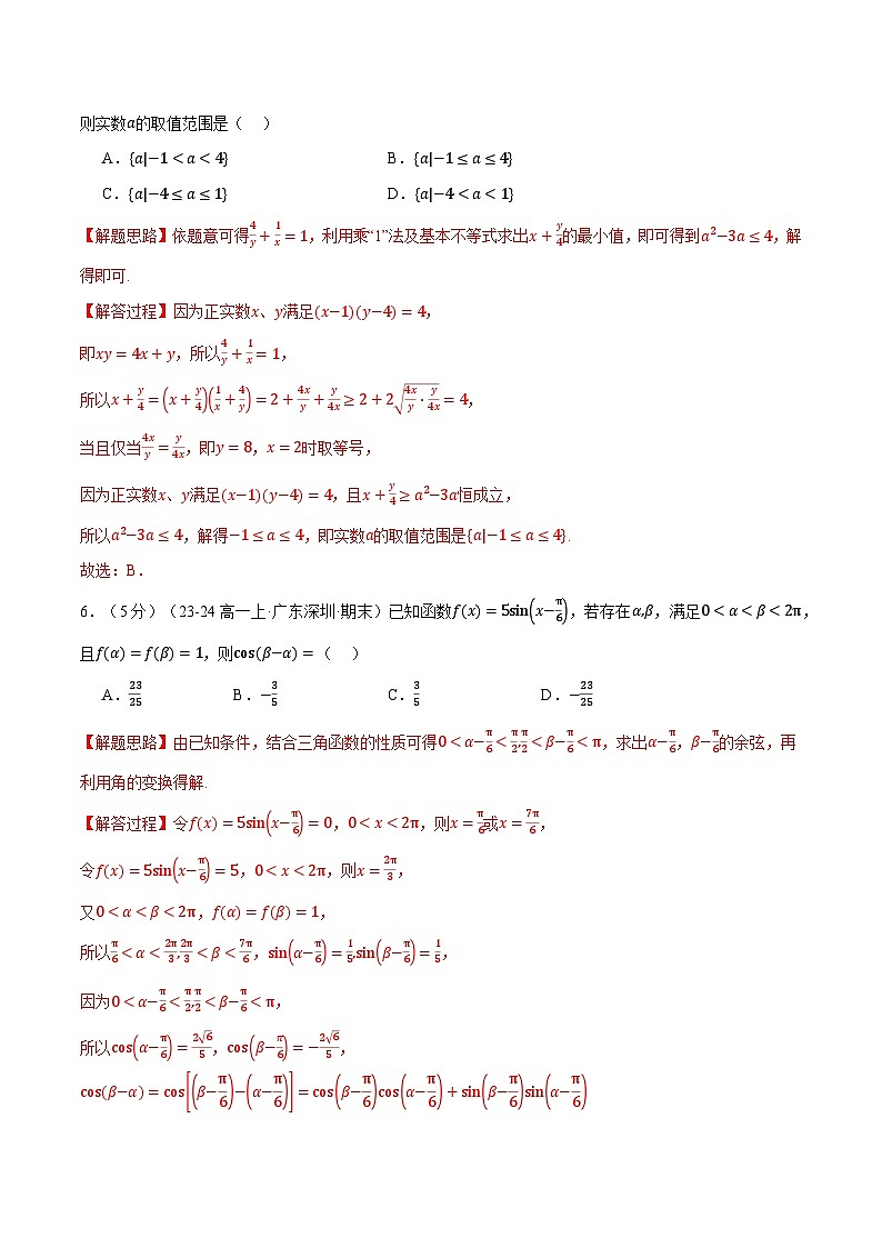 高一上学期期末数学试卷（新题型：19题）（巩固篇）（解析版）第3页