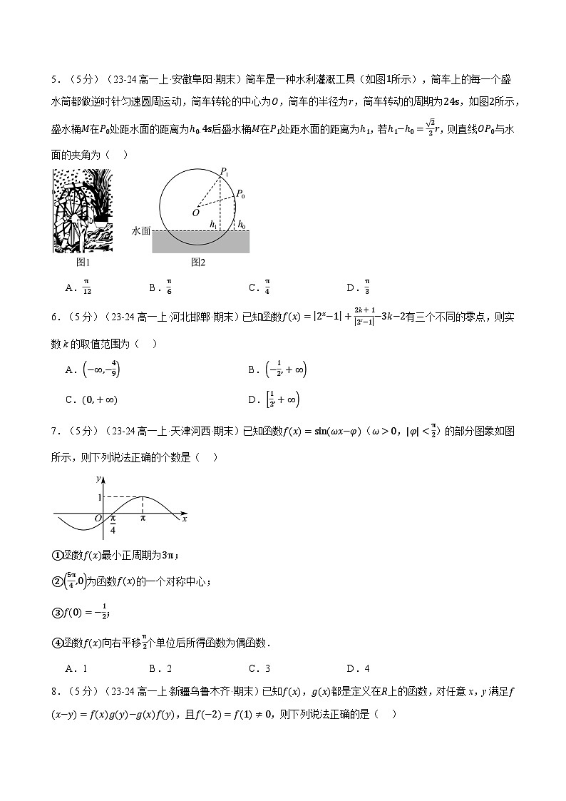 高一上学期期末数学试卷（新题型：19题）（提高篇）（原卷版）第2页