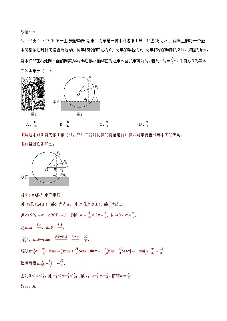 高一上学期期末数学试卷（新题型：19题）（提高篇）（解析版）第3页