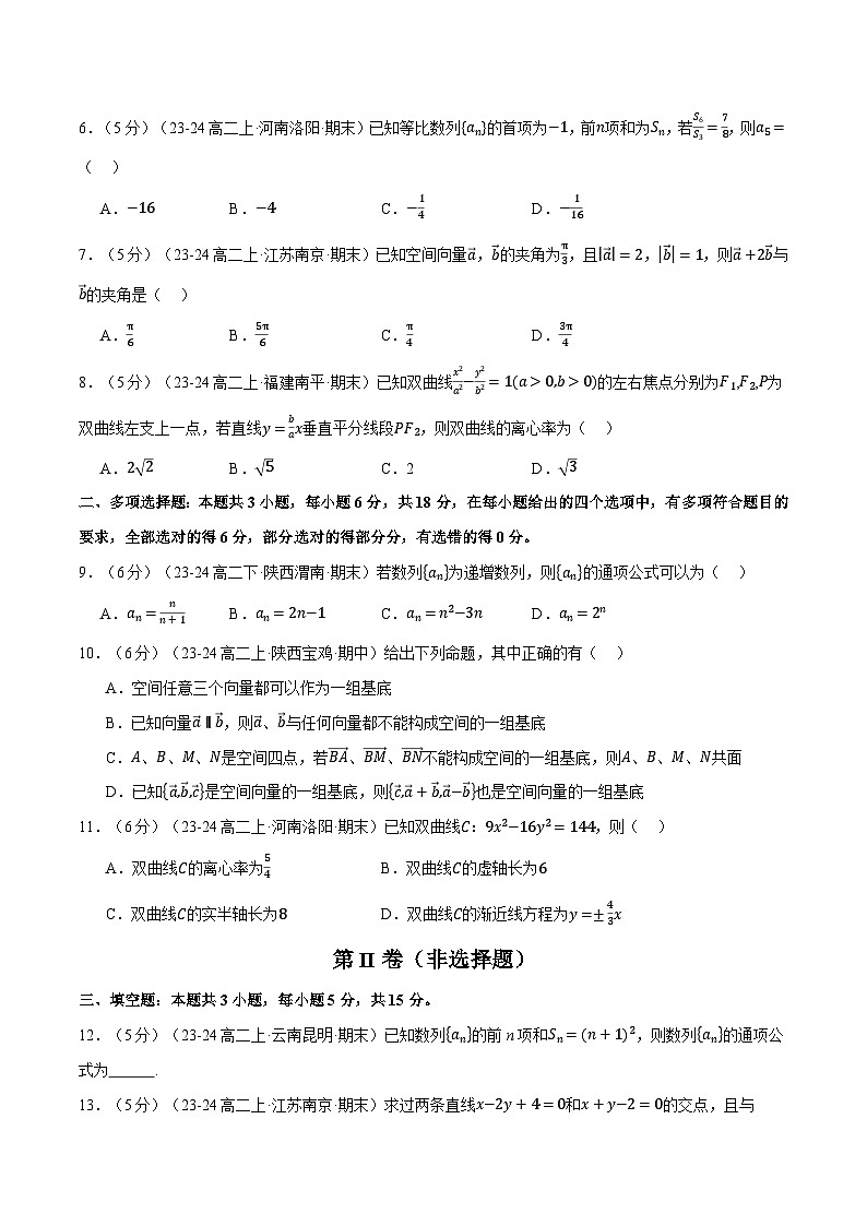 高二上学期期末数学试卷（新题型：19题）（基础篇）（原卷版）第2页