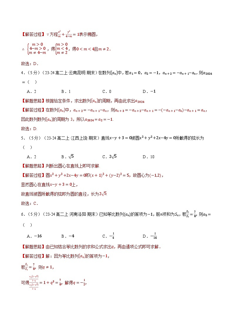 高二上学期期末数学试卷（新题型：19题）（基础篇）（解析版）第2页