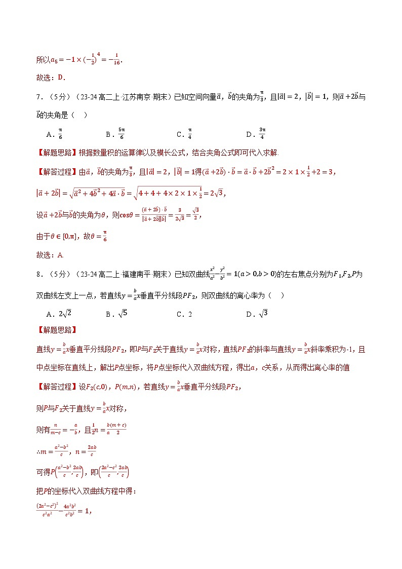 高二上学期期末数学试卷（新题型：19题）（基础篇）（解析版）第3页