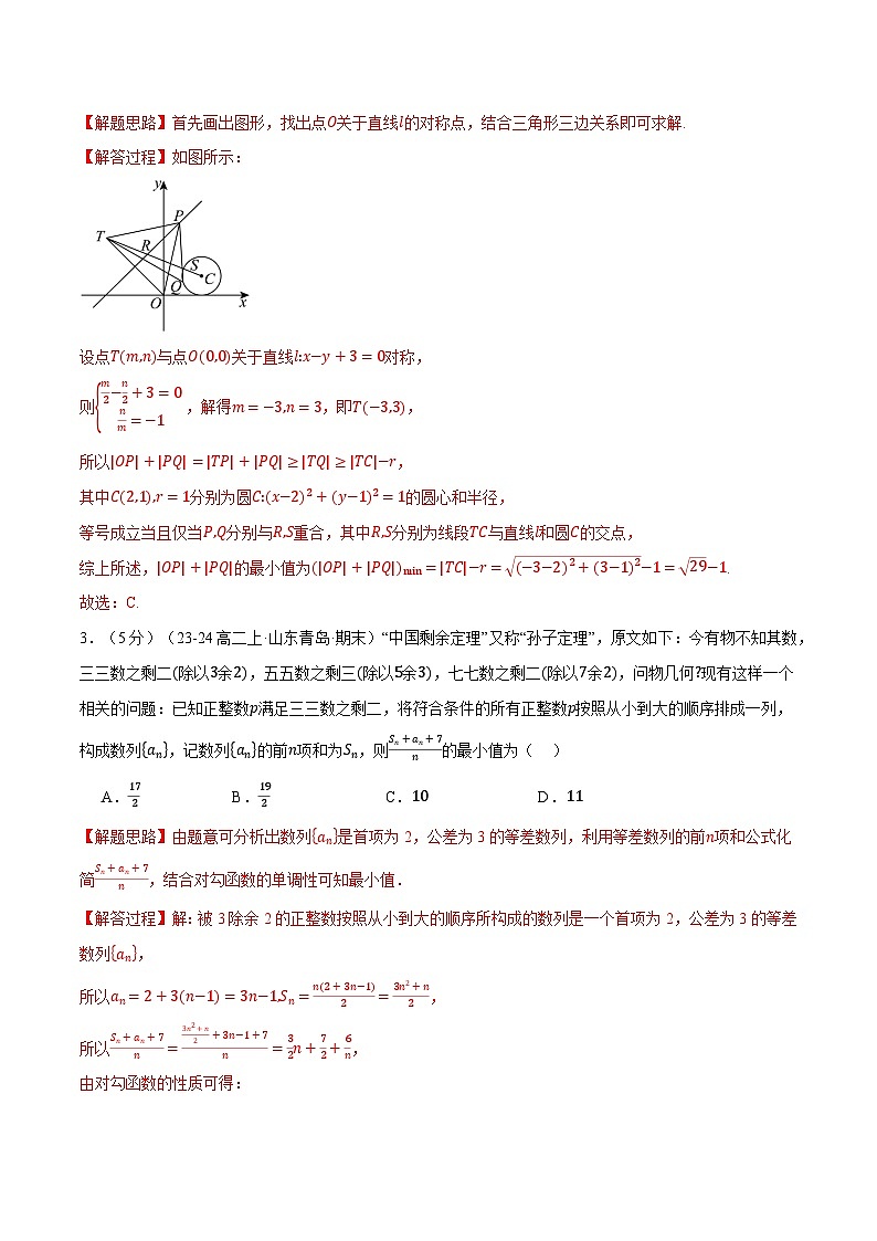 高二上学期期末数学试卷（新题型：19题）（提高篇）（解析版）第2页