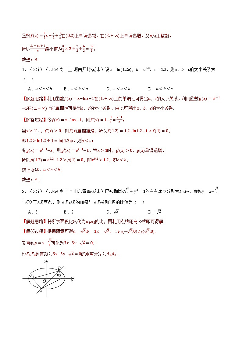 高二上学期期末数学试卷（新题型：19题）（提高篇）（解析版）第3页