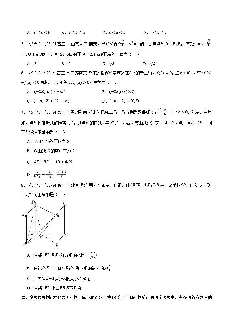 高二上学期期末数学试卷（新题型：19题）（提高篇）（原卷版）第2页