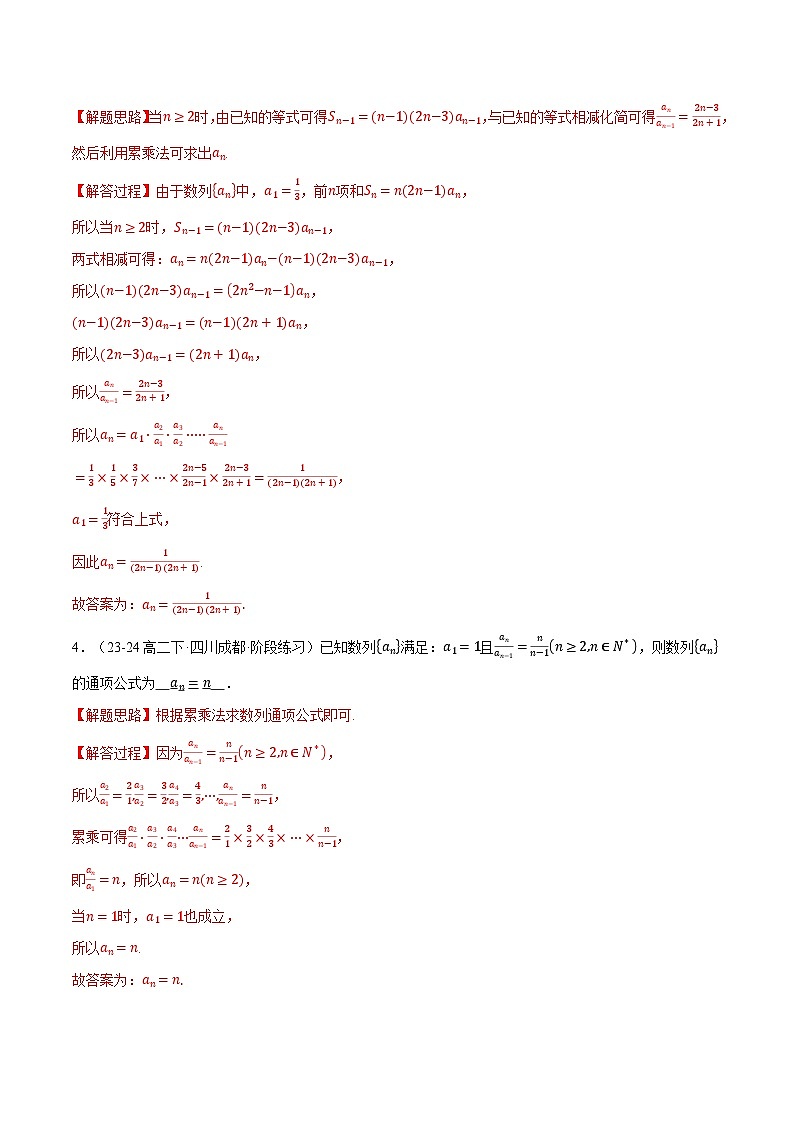 高二上学期期末复习填空题压轴题十六大题型专练（范围：第四、五章）（解析版）第2页