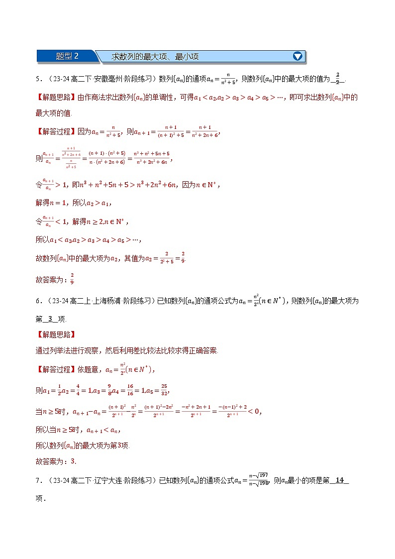 高二上学期期末复习填空题压轴题十六大题型专练（范围：第四、五章）（解析版）第3页