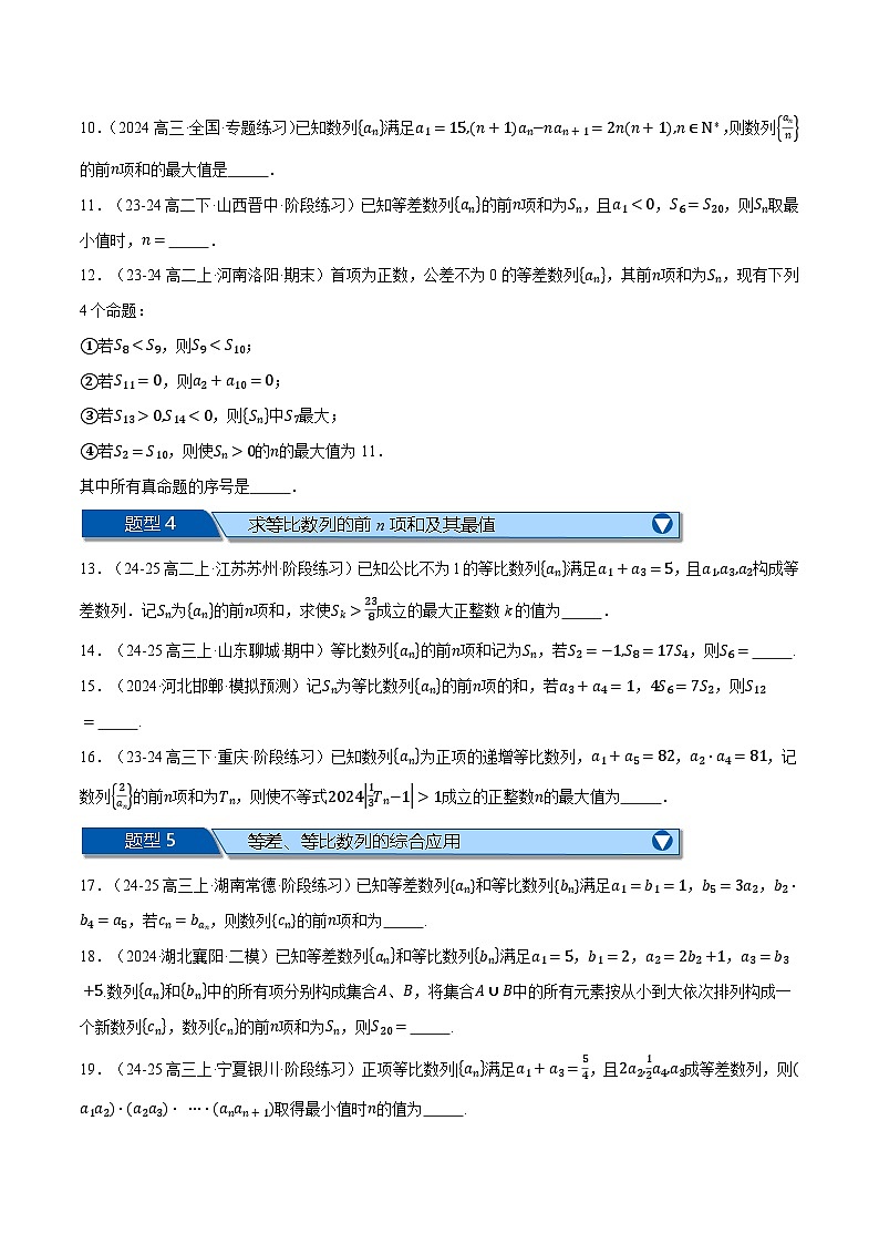 高二上学期期末复习填空题压轴题十六大题型专练（范围：第四、五章）（原卷版）第2页