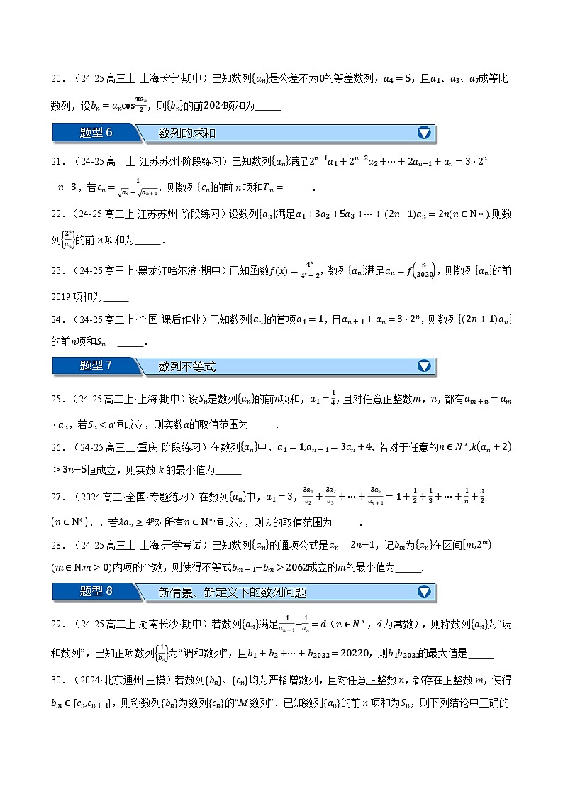 高二上学期期末复习填空题压轴题十六大题型专练（范围：第四、五章）（原卷版）第3页