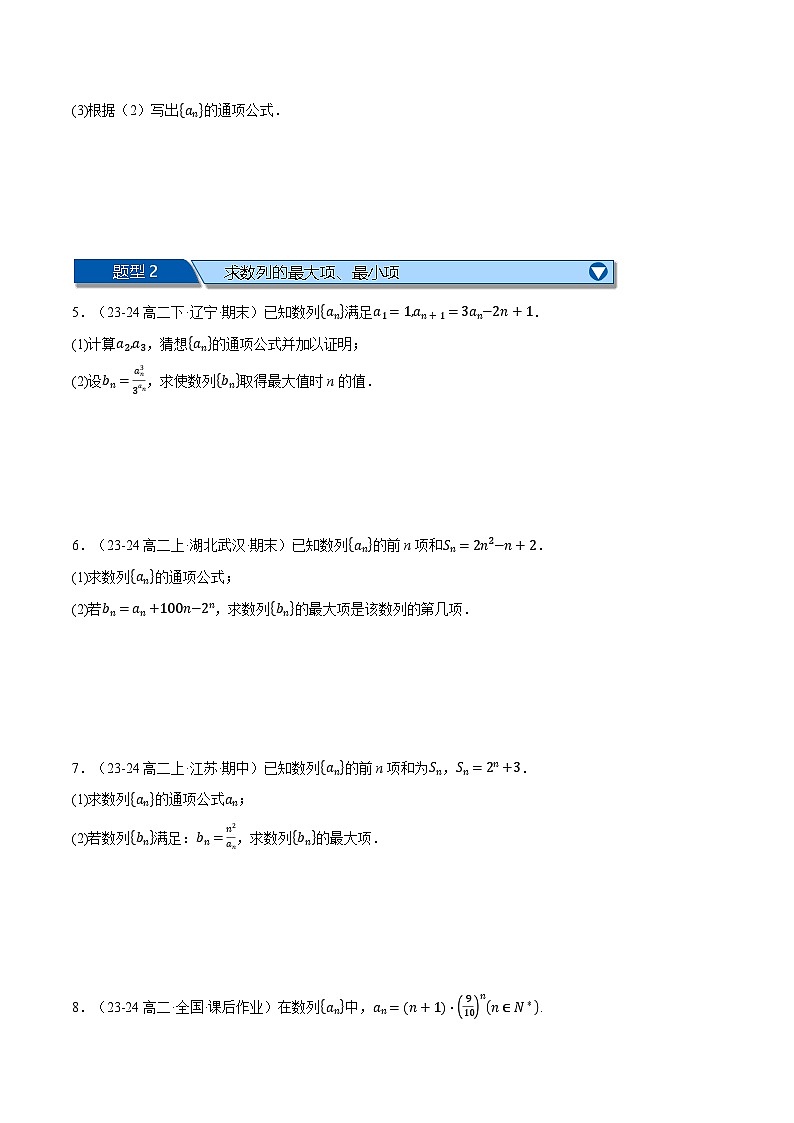 高二上学期期末复习解答题压轴题十七大题型专练（范围：第四、五章）（原卷版）第2页
