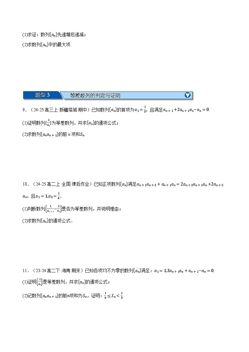 高二上学期期末复习解答题压轴题十七大题型专练（范围：第四、五章）（原卷版）第3页