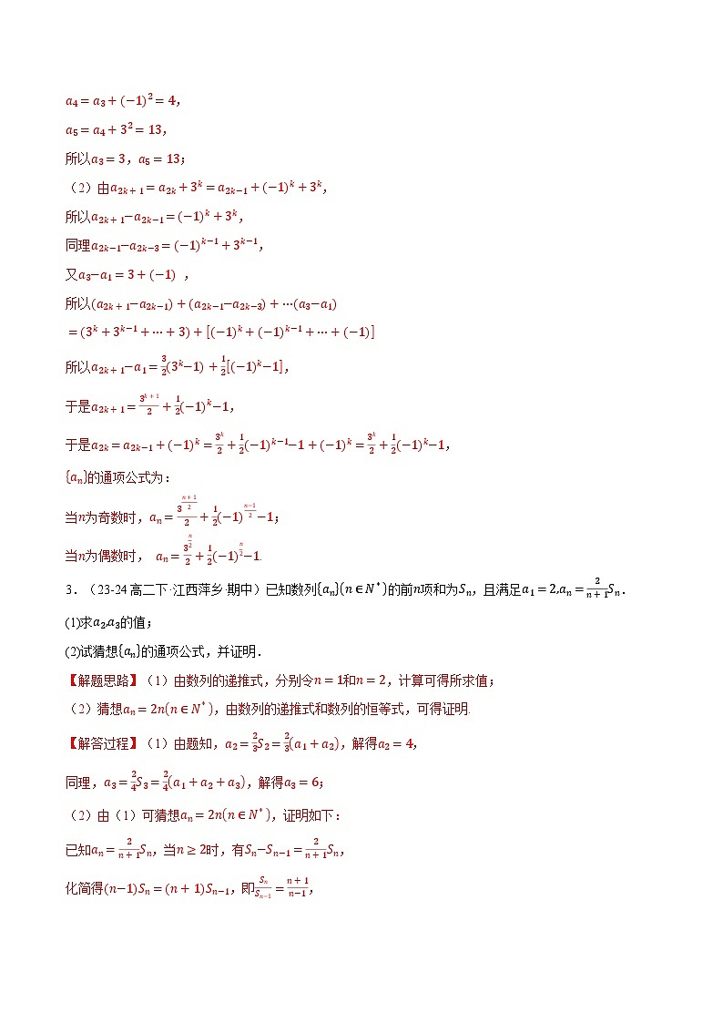 高二上学期期末复习解答题压轴题十七大题型专练（范围：第四、五章）（解析版）第2页