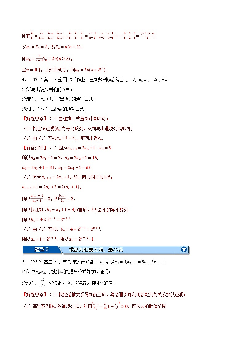 高二上学期期末复习解答题压轴题十七大题型专练（范围：第四、五章）（解析版）第3页