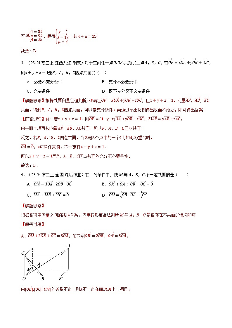 高二上学期期末复习选择题压轴题二十三大题型专练（范围：第一、二、三章）（解析版）第2页
