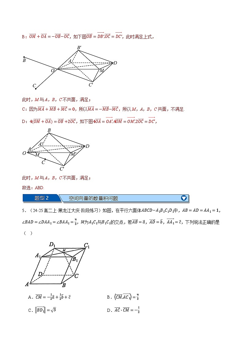 高二上学期期末复习选择题压轴题二十三大题型专练（范围：第一、二、三章）（解析版）第3页