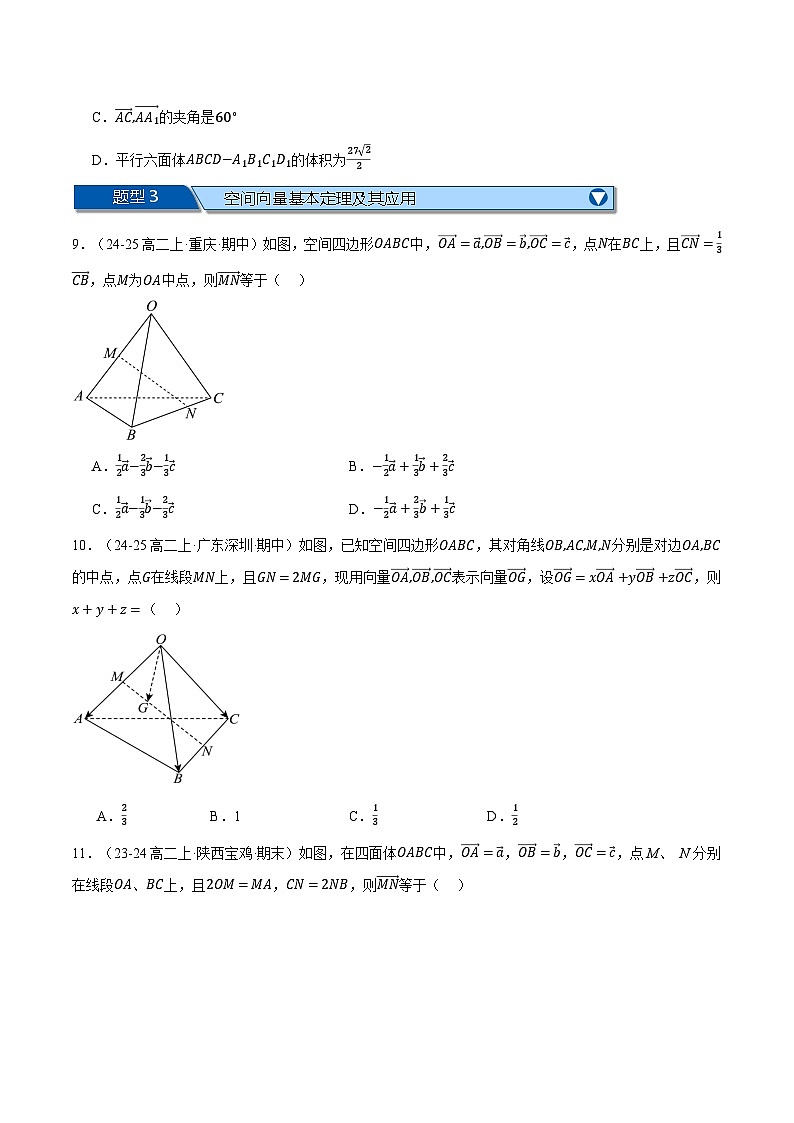 高二上学期期末复习选择题压轴题二十三大题型专练（范围：第一、二、三章）（原卷版）第3页