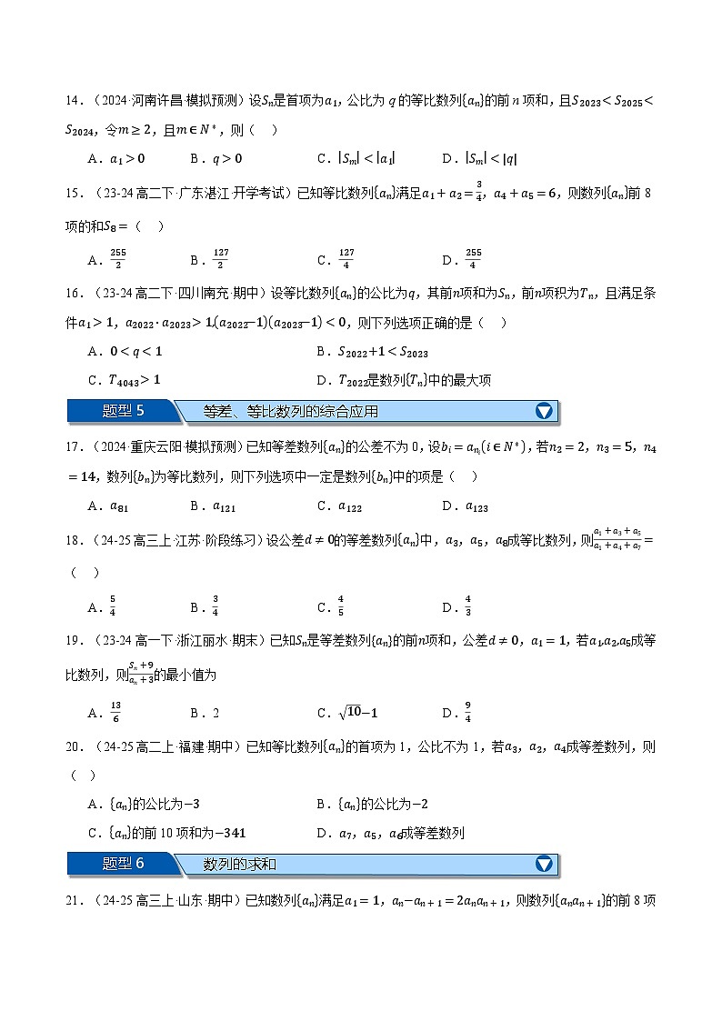 高二上学期期末复习选择题压轴题十六大题型专练（范围：第四、五章）（原卷版）第3页