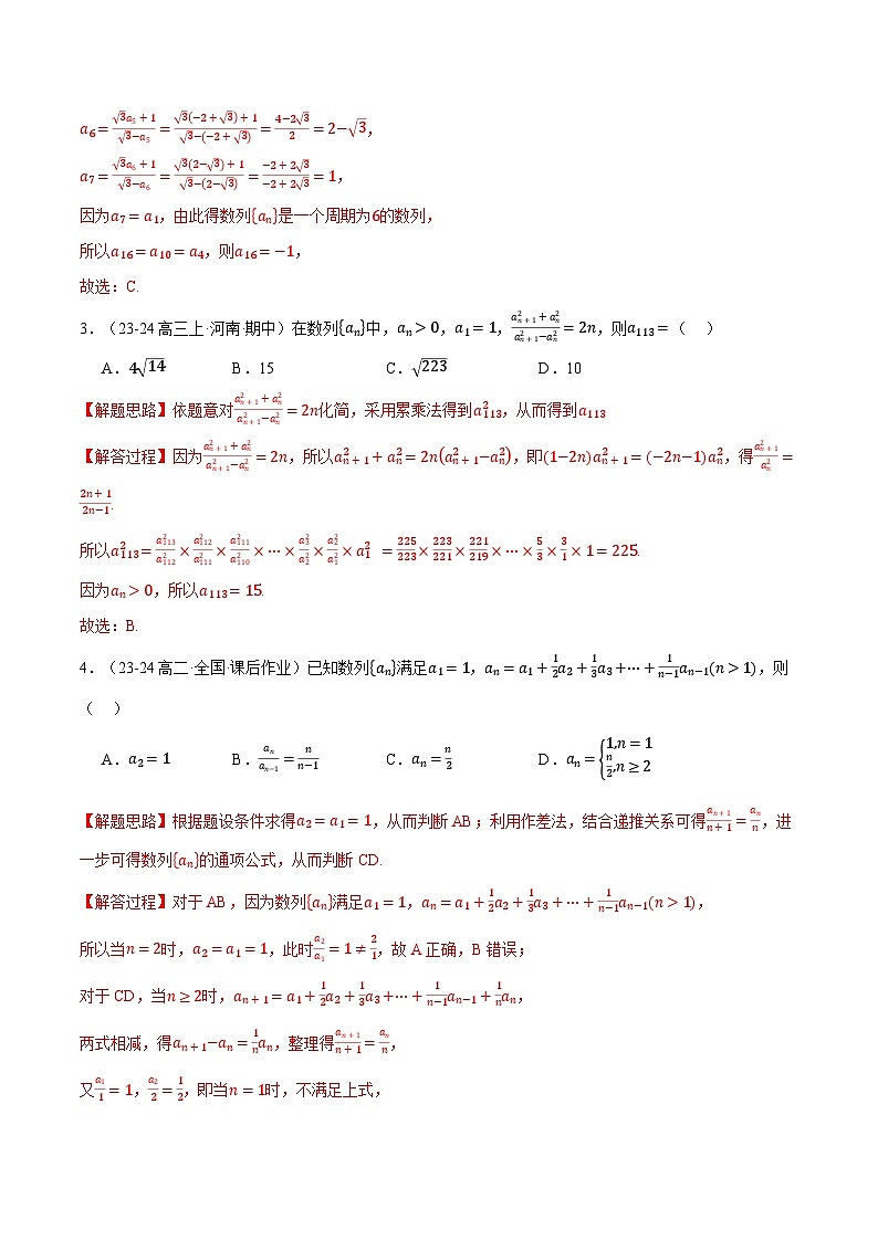 高二上学期期末复习选择题压轴题十六大题型专练（范围：第四、五章）（解析版）第2页