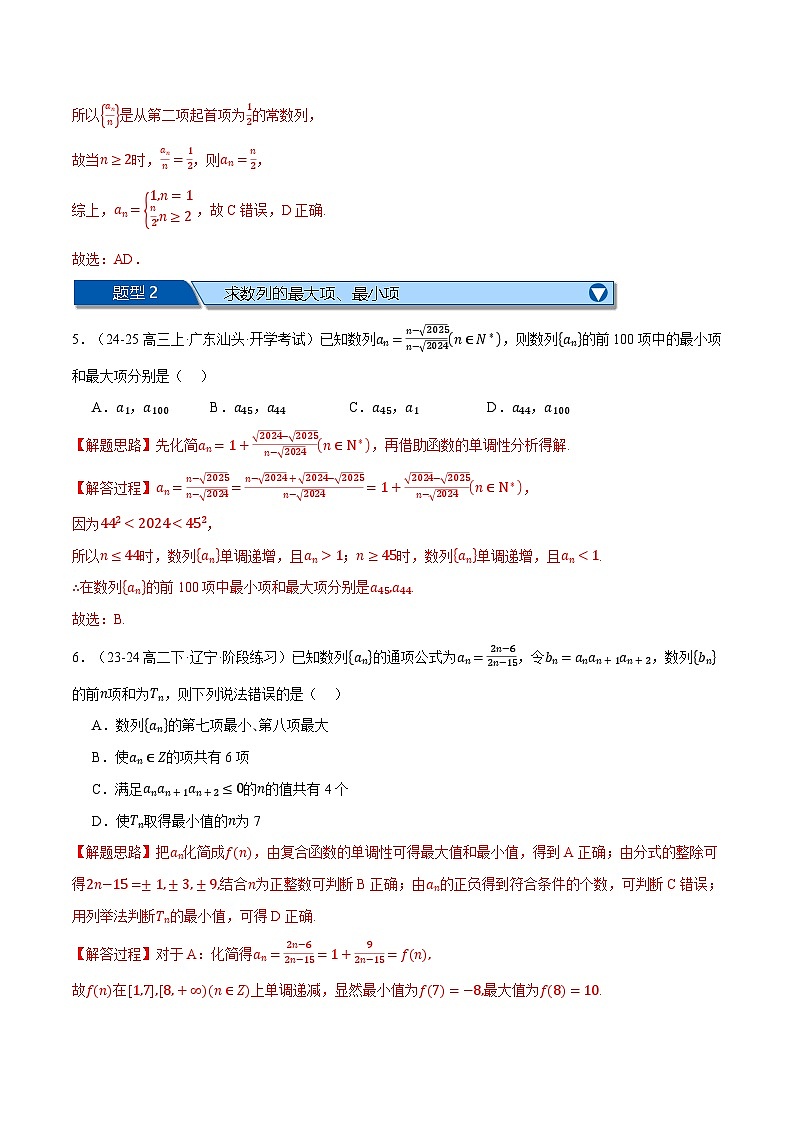 高二上学期期末复习选择题压轴题十六大题型专练（范围：第四、五章）（解析版）第3页