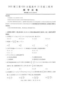 豫皖赣三省G20示范高中2024-2025学年高三上学期12月联考数学试题及答案