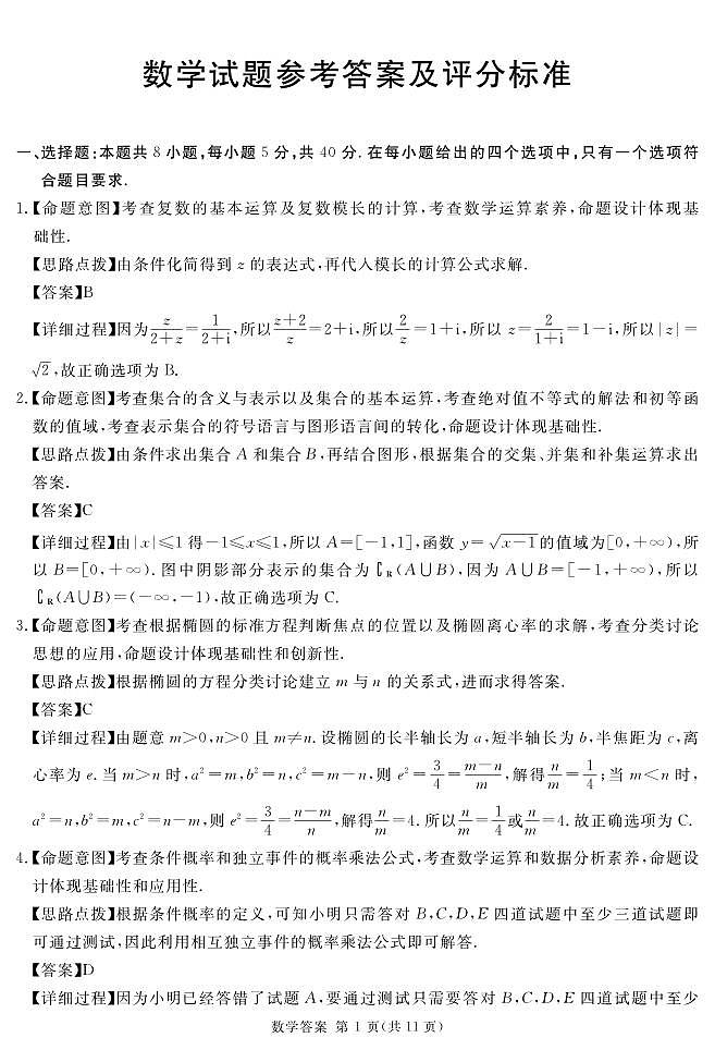 2025届一诊数学答案第1页