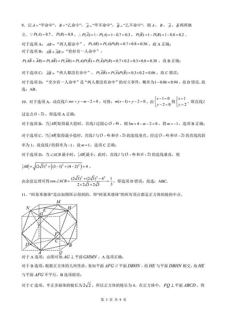 2024σ╣┤µ╣ûσîùτ£üµû░σà½µíσìÅΣ╜£Σ╜ôΘ½ÿΣ║îΦüöΦÇâµò░σ¡ªτ¡öµíê第3页