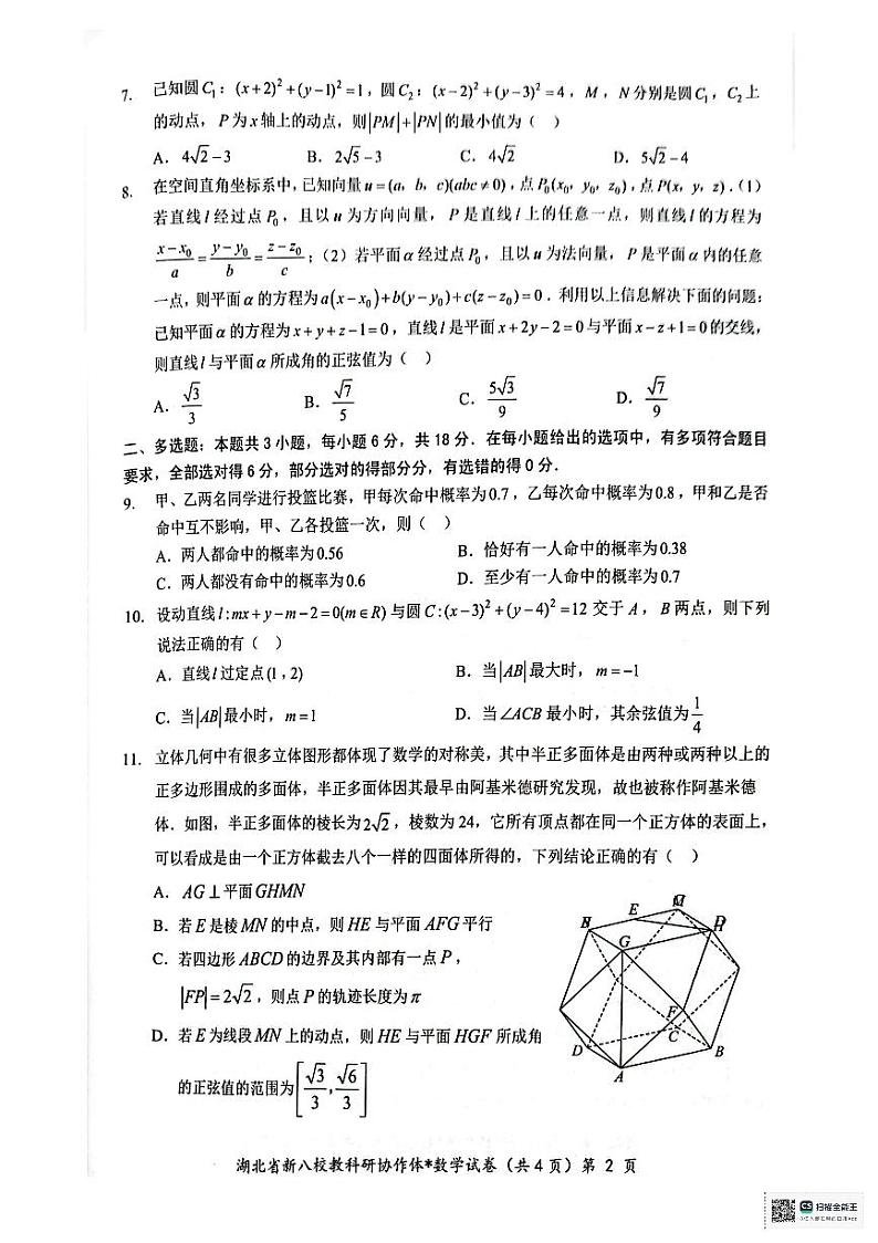 2024σ╣┤µ╣ûσîùτ£üµû░σà½µíσìÅΣ╜£Σ╜ôΘ½ÿΣ║îΦüöΦÇâµò░σ¡ªΦ»òσì╖第2页