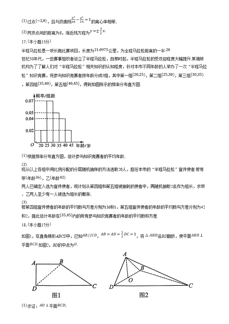 2025湖北省新八校协作体高二上学期12月联考数学试题含解析第3页