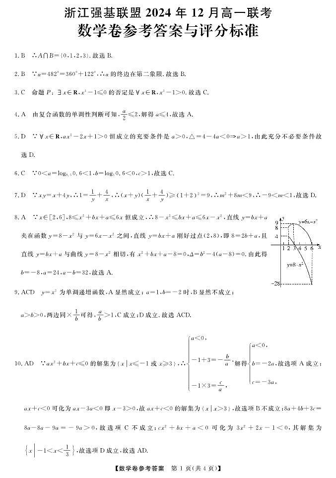 数学答案第1页