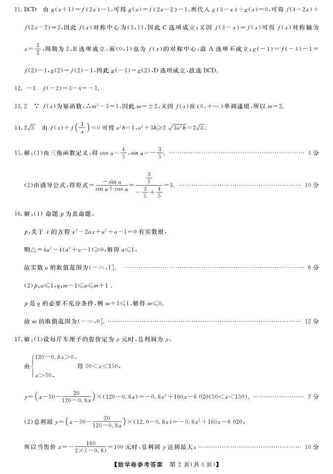 数学答案第2页