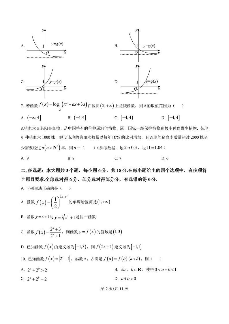 2025南充嘉陵一中高一上学期12月月考数学试题PDF版含答案第2页