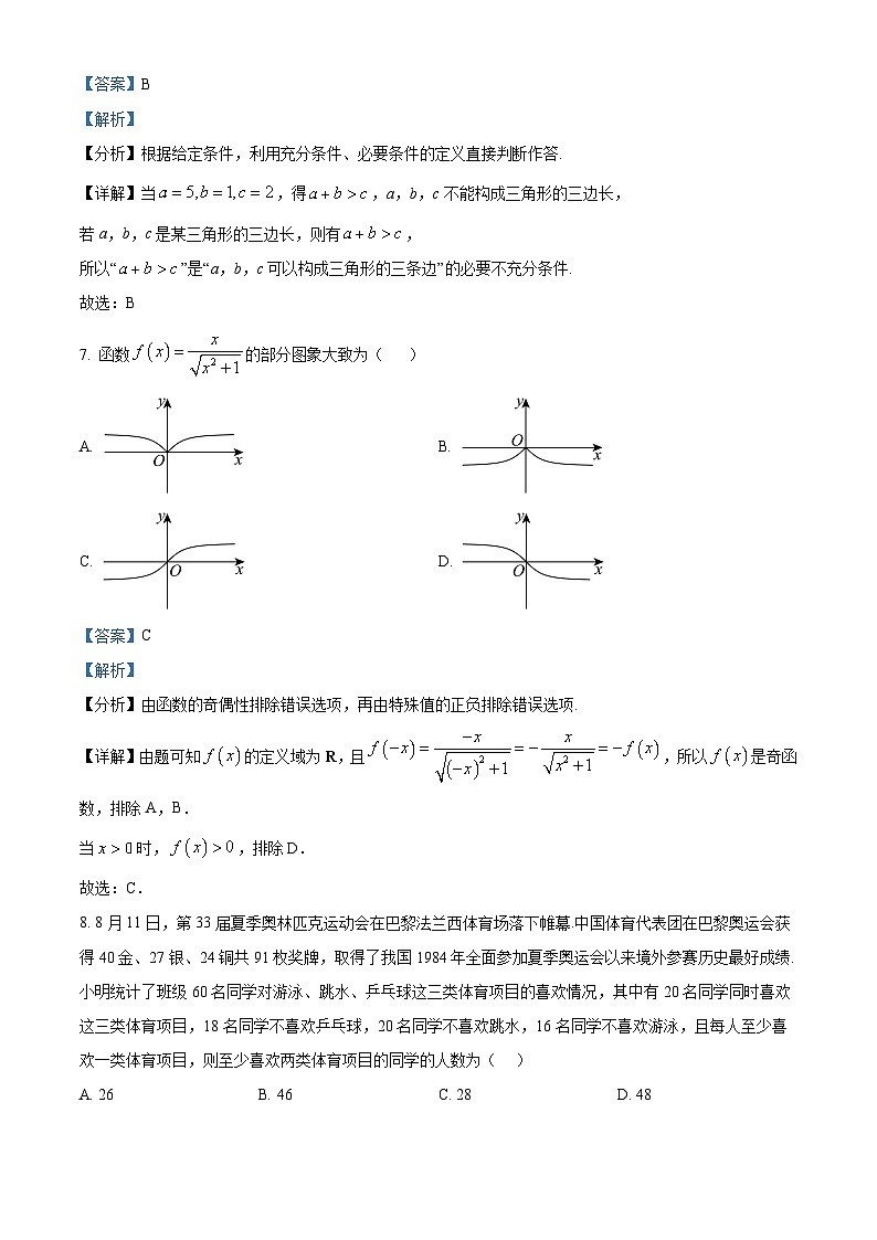青海省海南州2024-2025学年高一上学期期中质量检测数学试题含解析第3页