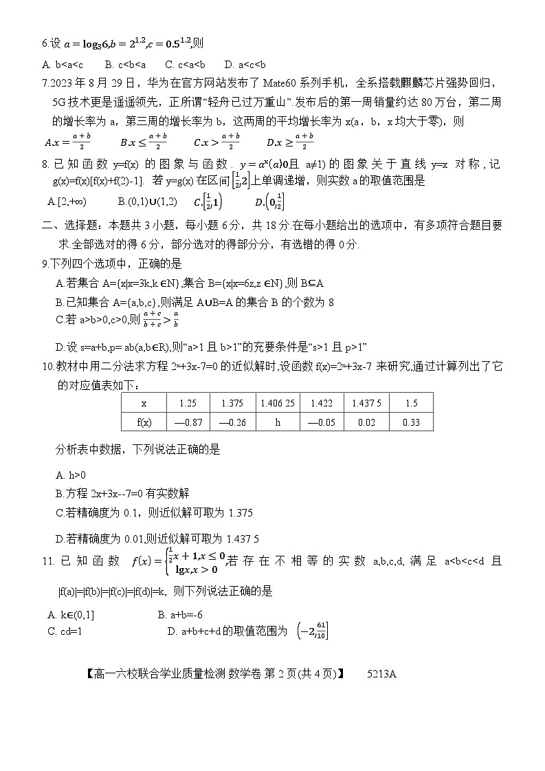 广东省六� �（茂名一中，� 州一中，河源一中等）2024-2025学年高一上学期12月联合考试数学试题第2页