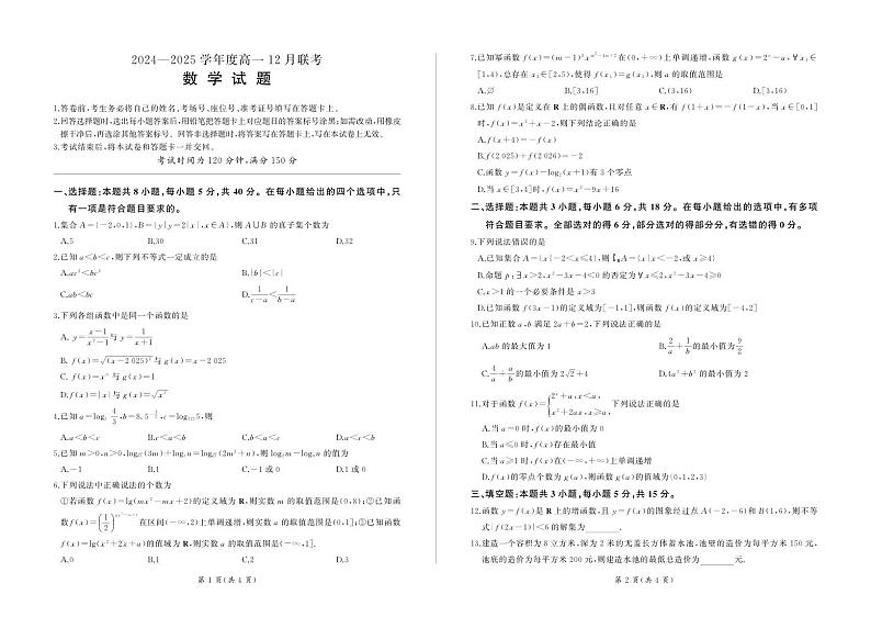 高一12月联考(数学)第1页