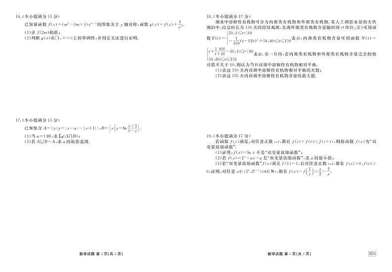 河南部分重点中学2024-2025学年度高一年级上学期12月联考数学试卷及答案第2页