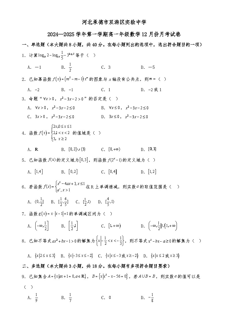 河北省承德市双滦区实验中学2024-2025学年高一上学期12月月考数学试卷-A4第1页
