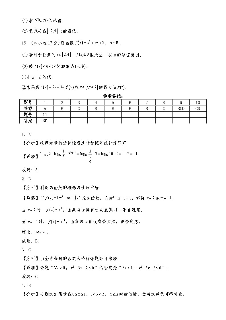 河北省承德市双滦区实验中学2024-2025学年高一上学期12月月考数学试卷-A4第3页