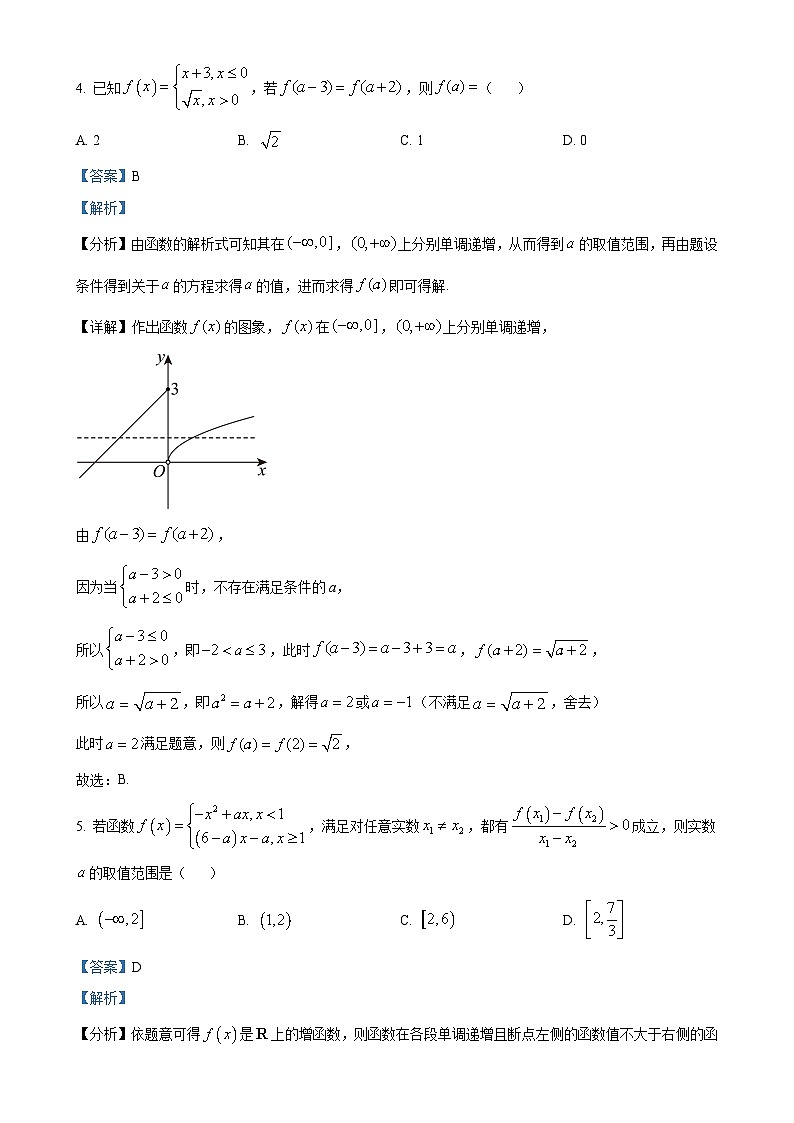河北省承德双桥卉原中学2024-2025学年高一上学期期中考试数学试卷（解析版）-A4第2页