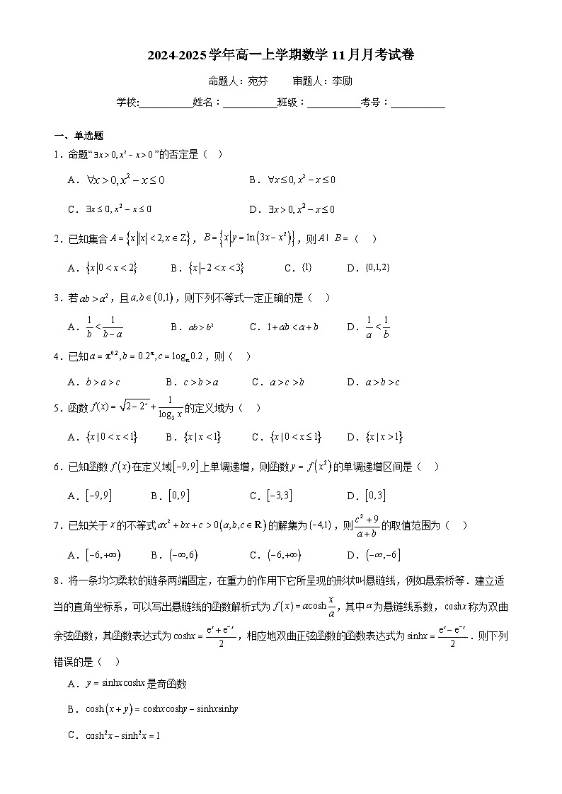 湖北省武汉市光谷未来学校2024-2025学年高一上学期11月月考数学试卷-A4第1页