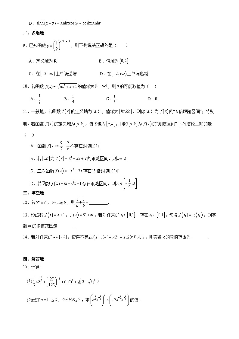 湖北省武汉市光谷未来学校2024-2025学年高一上学期11月月考数学试卷-A4第2页