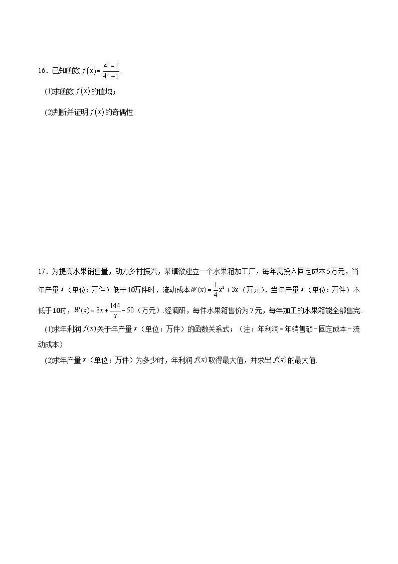 湖北省武汉市光谷未来学校2024-2025学年高一上学期11月月考数学试卷-A4第3页