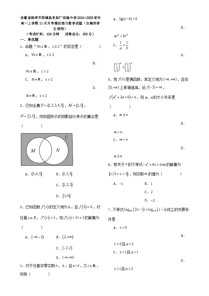 安徽省蚌埠市固镇县毛钽厂实验中学2024-2025学年高一上学期11月月考模拟练习数学试题-A4第1页