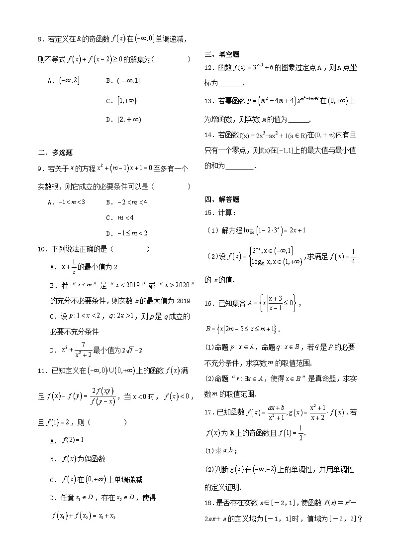 安徽省蚌埠市固镇县毛钽厂实验中学2024-2025学年高一上学期11月月考模拟练习数学试题-A4第2页