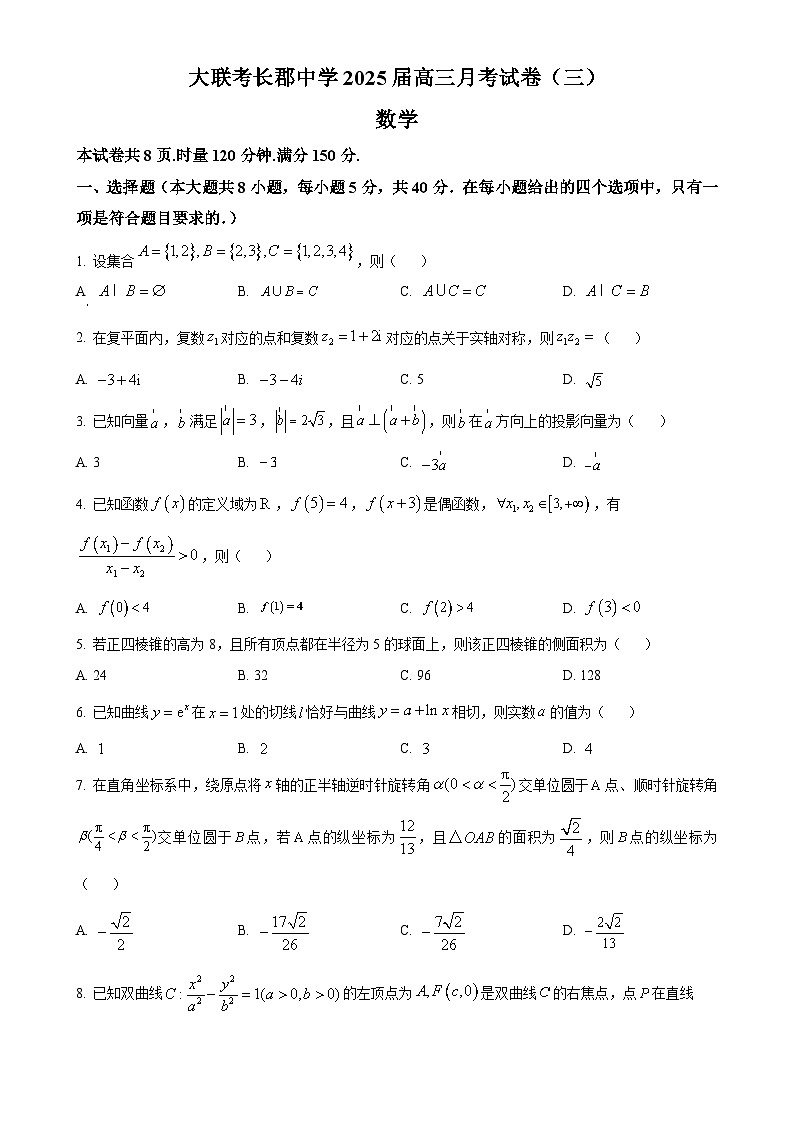 湖南省长沙市长郡中学2025届高三上学期月考数学试卷（三）（原卷版）-A4第1页