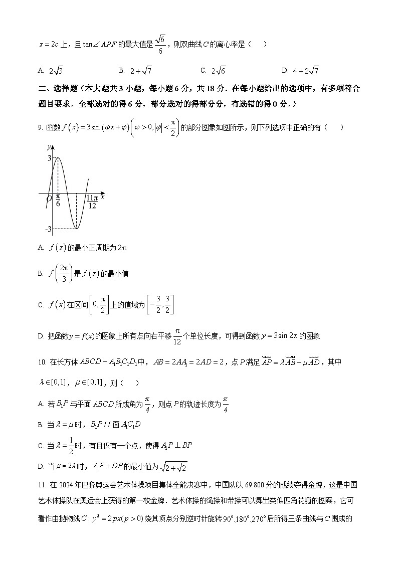 湖南省长沙市长郡中学2025届高三上学期月考数学试卷（三）（原卷版）-A4第2页