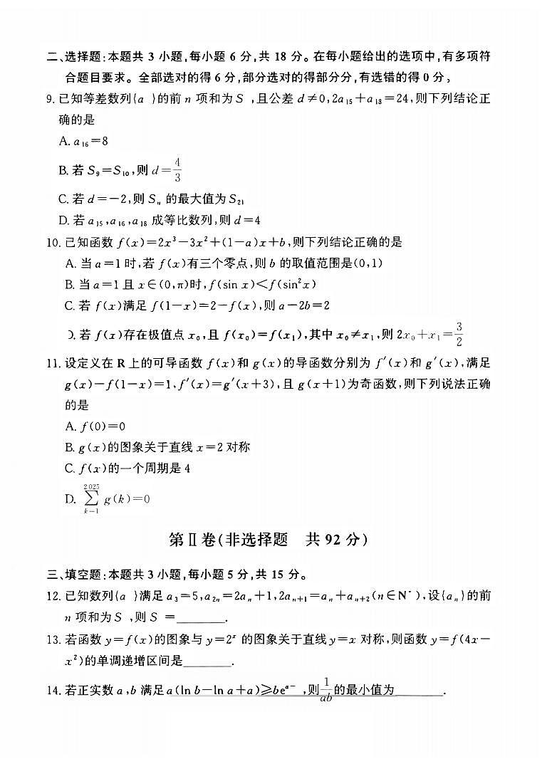 河北省衡水市冀州区河北冀州中学2025届高三上学期12月考-数学试卷+答案第2页