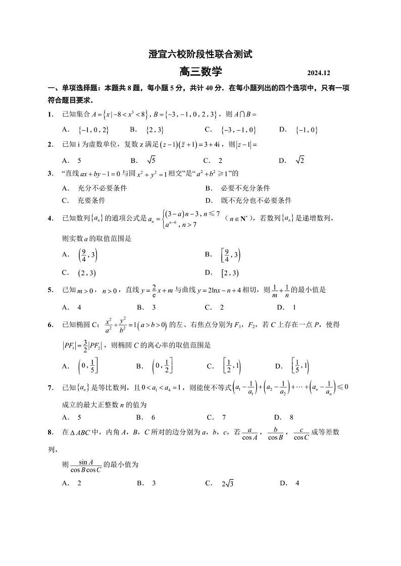 江苏省无锡市澄宜六校2025届高三上学期12月联考-数学试卷+答案第1页