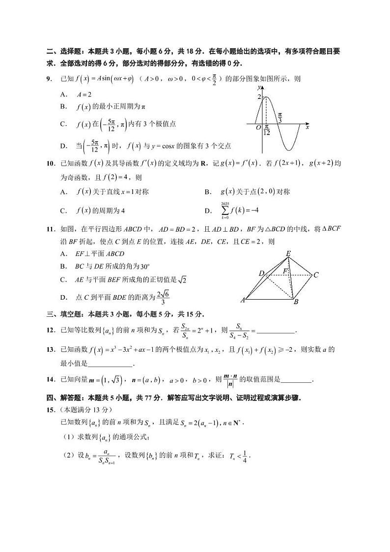 江苏省无锡市澄宜六校2025届高三上学期12月联考-数学试卷+答案第2页